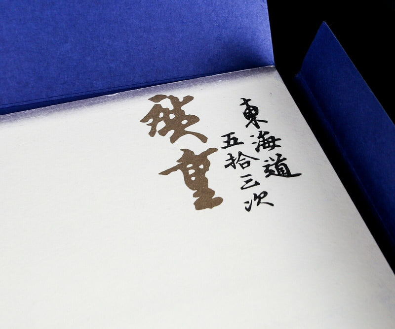 HIROSHIGE: FIFTY-THREE STAGES OF TOKAIDO - TOKAI BANK LIMITED EDITION BOOK PRINTS