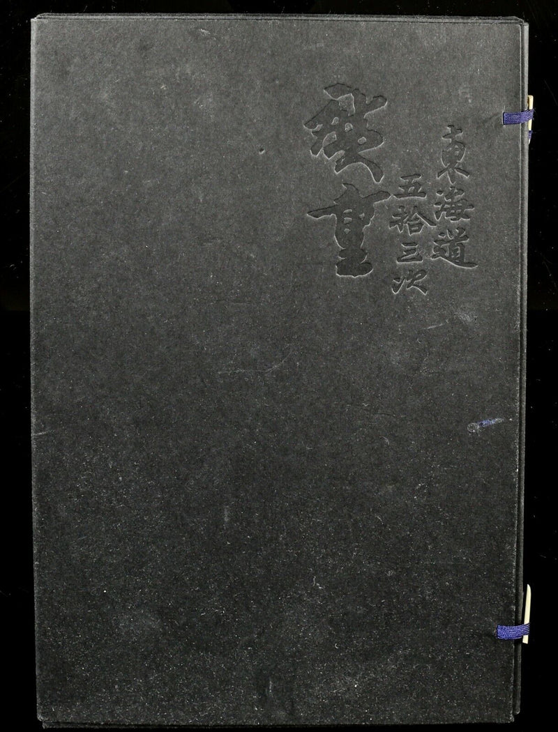 HIROSHIGE: FIFTY-THREE STAGES OF TOKAIDO - TOKAI BANK LIMITED EDITION BOOK PRINTS